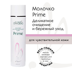 Молочко Prime для чувствительной кожи и кожи с куперозом