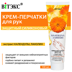 Крем-перчатки для рук Календула & Ланолин защитный силиконовый