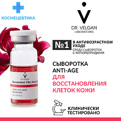 Сыворотка антиоксидантная антивозрастная "Resveratrol Vita Ampoule"