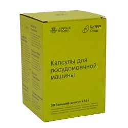 Капсулы для пoсудомоечной машины с ароматом цитруса 30 шт.