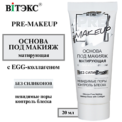 Основа под макияж Матирующая с EGG-коллагеном PRE-MAKEUP