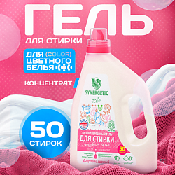 Гель для стирки цветного белья Color концентрат