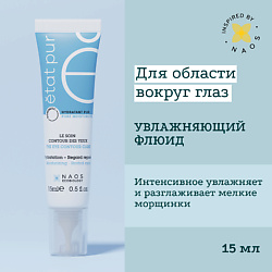 Увлажняющий флюид для чувствительной кожи вокруг глаз