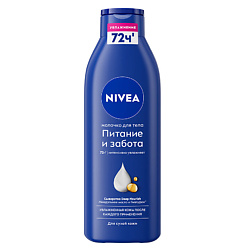 Молочко для тела "Питание и забота" для сухой кожи, интенсивно увлажняющее с миндальным маслом