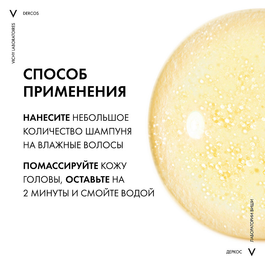 VICHY Шампунь-уход для сухих волос интенсивный Dercos Anti-Dandruff (рефил) – фото 9