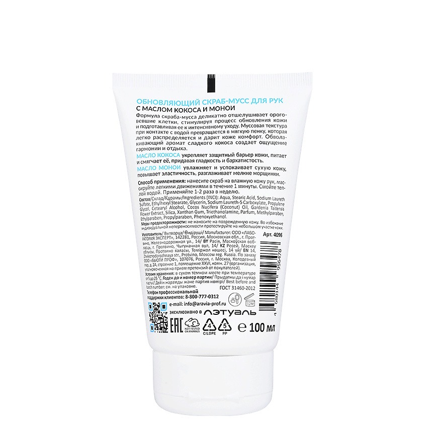 ARAVIA PROFESSIONAL Скраб-мусс для рук обновляющий с маслом кокоса и монои Pure Coconut – фото 3
