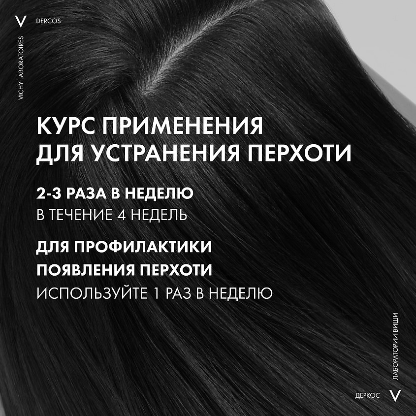 VICHY Шампунь-уход для сухих волос интенсивный Dercos Anti-Dandruff (рефил) – фото 5