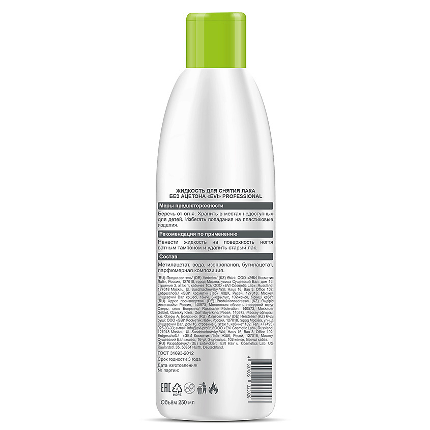 

EVI PROFESSIONAL Жидкость для снятия лака без ацетона Professional Salon Nail Care Nail Polish Remover 150, Жидкость для снятия лака без ацетона Professional Salon Nail Care Nail Polish Remover
