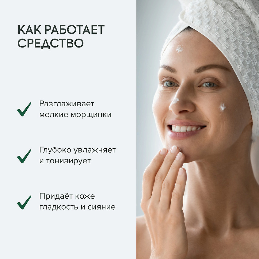 РЕЦЕПТЫ БАБУШКИ АГАФЬИ Крем-тонус для лица дневной Семисильный 35+ – фото 6