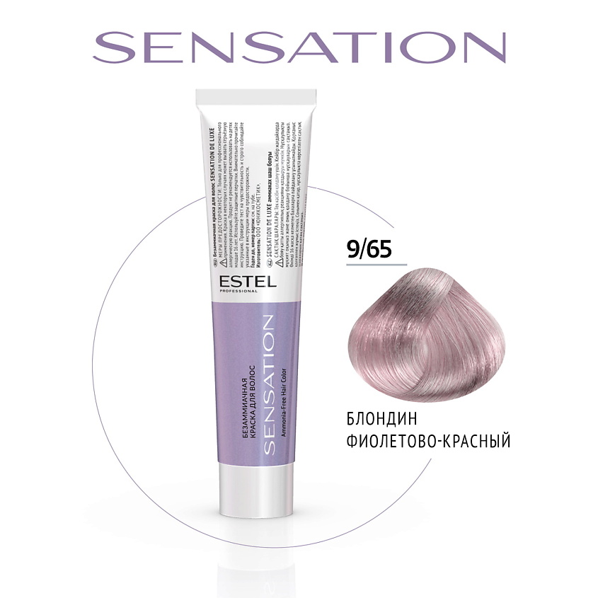 Изображение товара ESTEL PROFESSIONAL Безаммиачная краска для волос DE LUXE SENSATION, 9/65 блондин фиолетово-красный, 60 мл