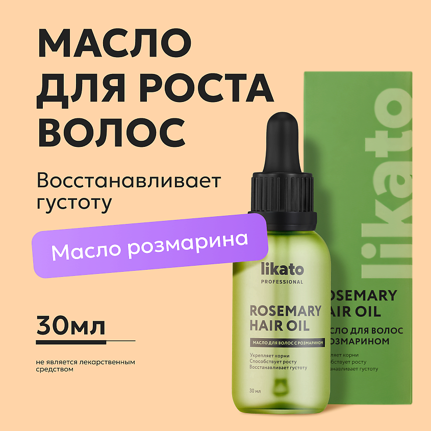Изображение товара LIKATO Масло для роста волос с розмарином, 1 шт.