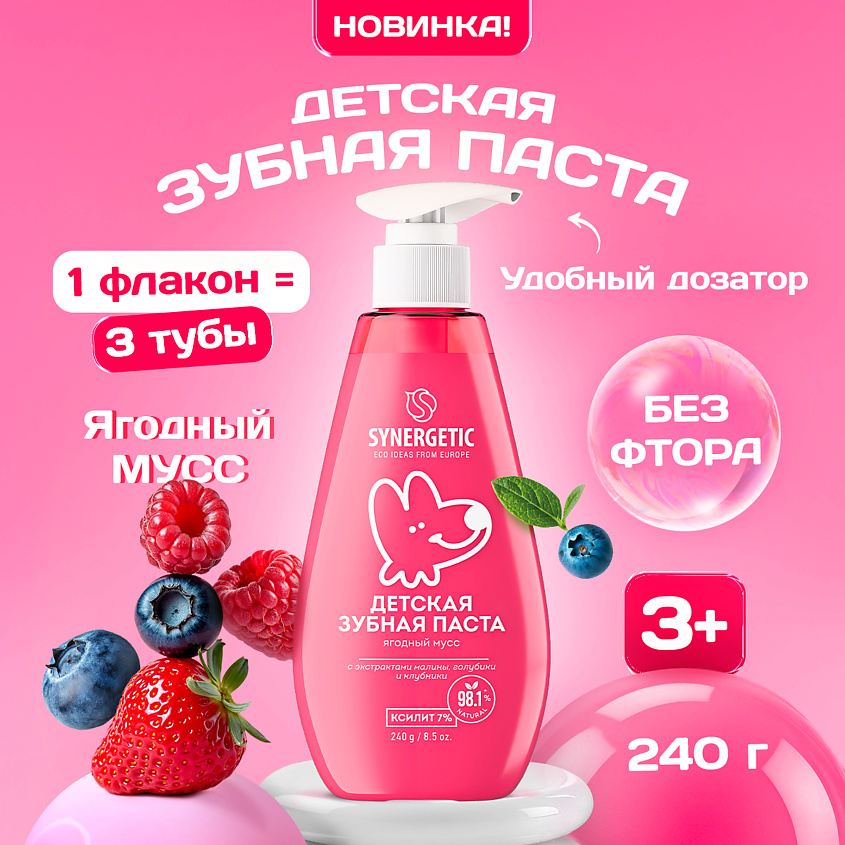 Изображение товара SYNERGETIC Детская зубная паста Ягодный мусс безопасная укрепляющая 1 шт