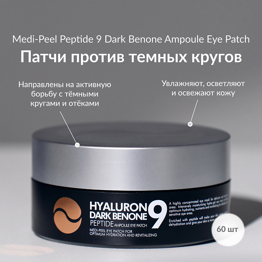 Изображение товара MEDI-PEEL Патчи от темных кругов, 96 г