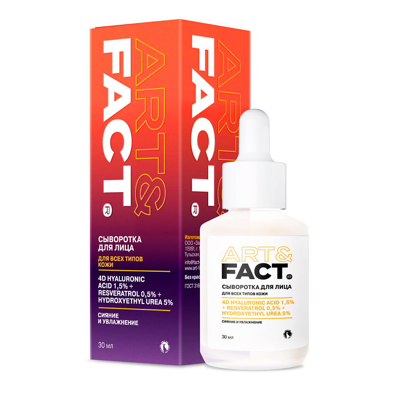 Изображение товара ART&FACT Интенсивно увлажняющая сыворотка для лица с гиалуроновой кислотой и ресвератролом 30 мл