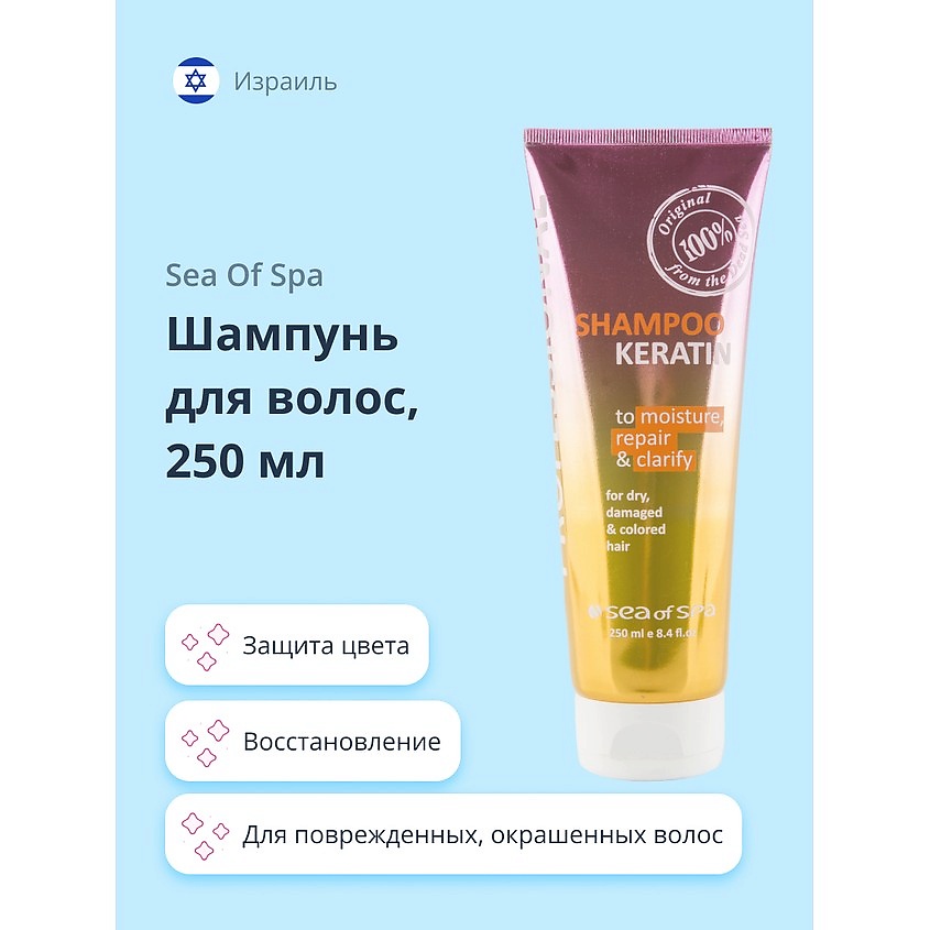Изображение товара Шампунь SEA OF SPA PROFESSIONAL с кератином 250 мл