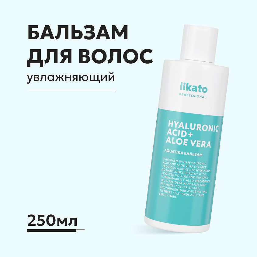 Изображение товара LIKATO Бальзам для волос увлажняющий с гиалуроновой кислотой и алоэ вера, 250 мл
