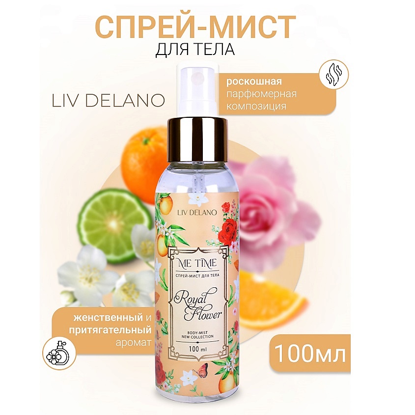 Изображение товара LIV DELANO Спрей-мист для тела Royal Flower, 100 мл