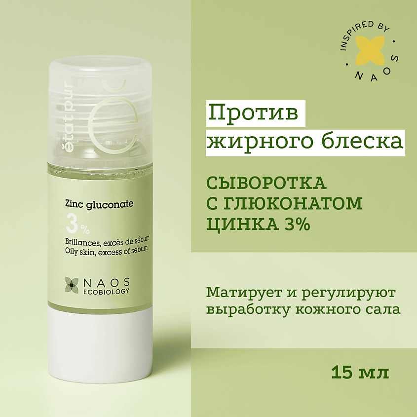 Изображение товара ETAT PUR Сыворотка с глюконатом цинка 3% для сужения пор и себорегуляции, 15 мл