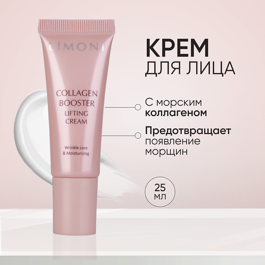 Изображение товара LIMONI Лифтинг - крем для лица с коллагеном Сollagen Booster Lifting Cream, 1 шт.