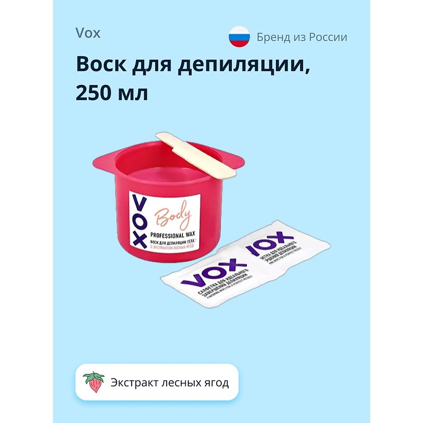 Изображение товара VOX Воск для депиляции для нагрева в микроволновой печи с экстрактом лесных ягод, 250 мл+2 салфетки+1 палочка (набор)