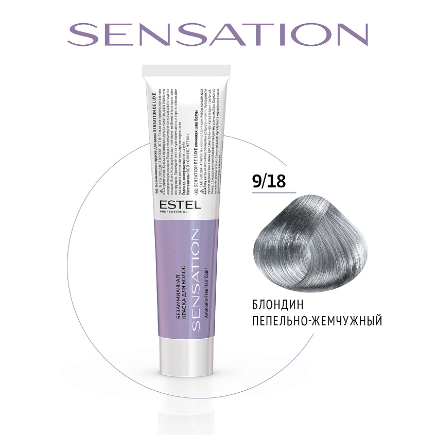 Изображение товара Безаммиачная краска для волос DE LUXE SENSATION 9/18 блондин пепельно-жемчужный 60 мл