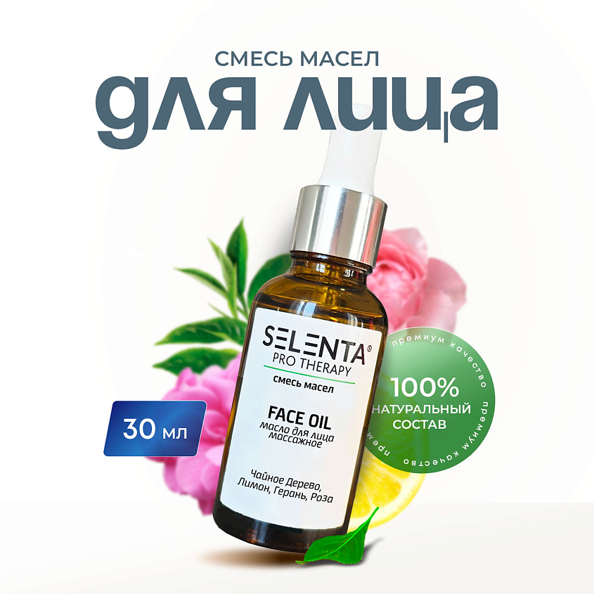 Изображение товара SELENTA Масло для лица, 30 мл