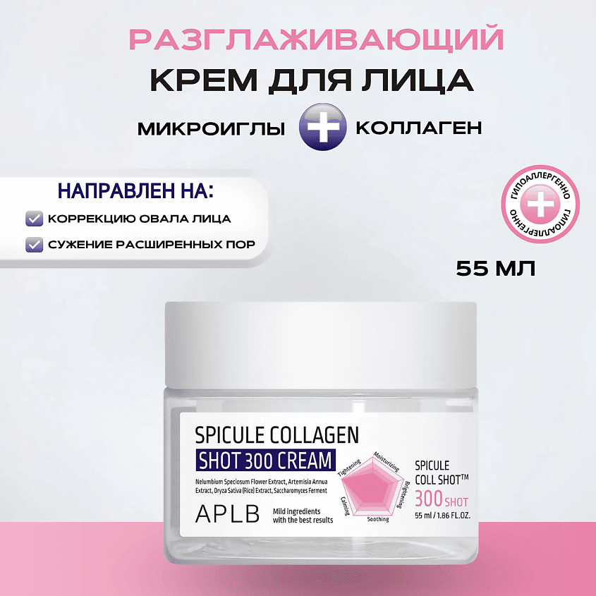 Изображение товара APLB Разглаживающий крем с микроиглами и коллагеном Spicule Collagen Shot 300 Cream, 1 шт.