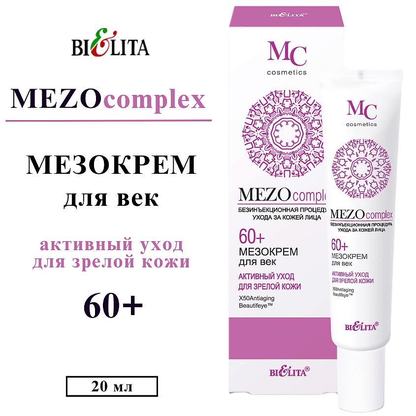 Изображение товара БЕЛИТА Мезо-крем для век Активный уход для зрелой кожи 60+ Mezo Complex, 20 мл