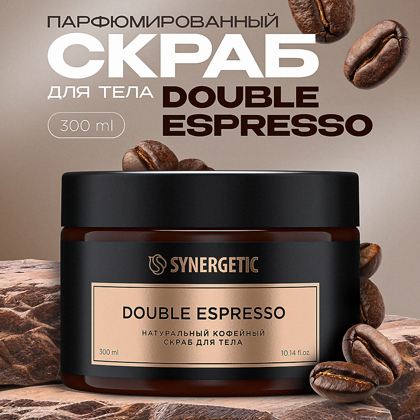 Изображение товара SYNERGETIC Натуральный кофейный скраб для тела double espresso/двойной эспрессо, 1 шт.