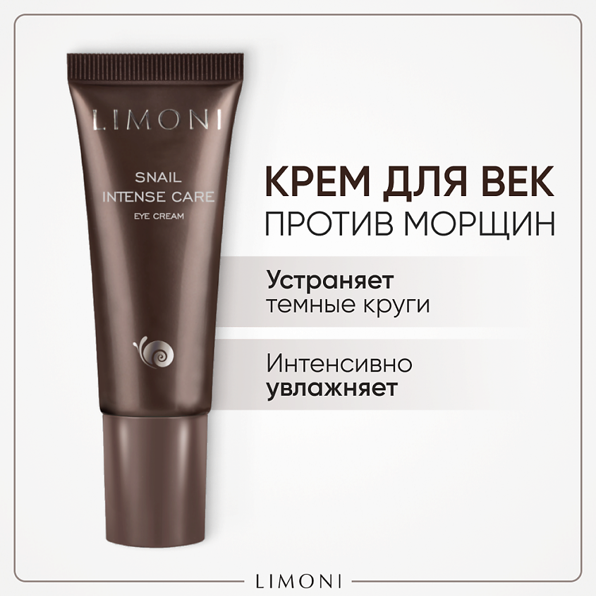 Изображение товара LIMONI Крем для век восстанавливающий Snail Intense Care, 25 мл