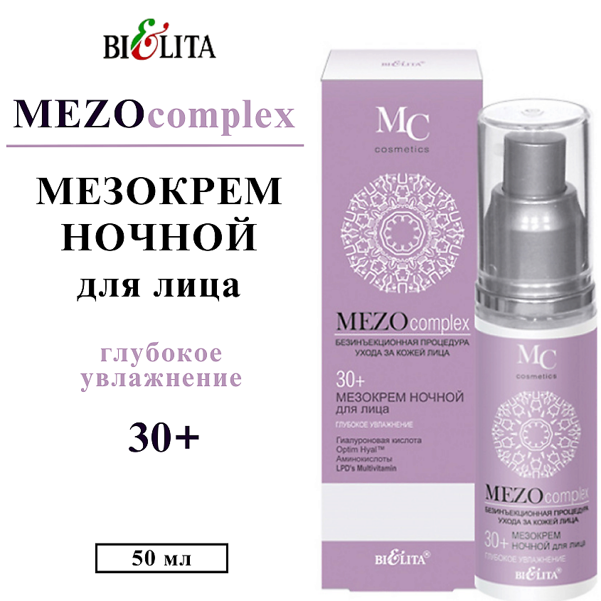 Изображение товара БЕЛИТА Мезо крем для лица ночной MEZOcomplex Глубокое увлажнение 30+, 50 мл