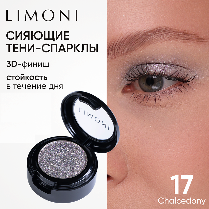 Изображение товара Тени для век LIMONI Eye Shadow Prism 1 шт. с эффектом перелива и стойкостью