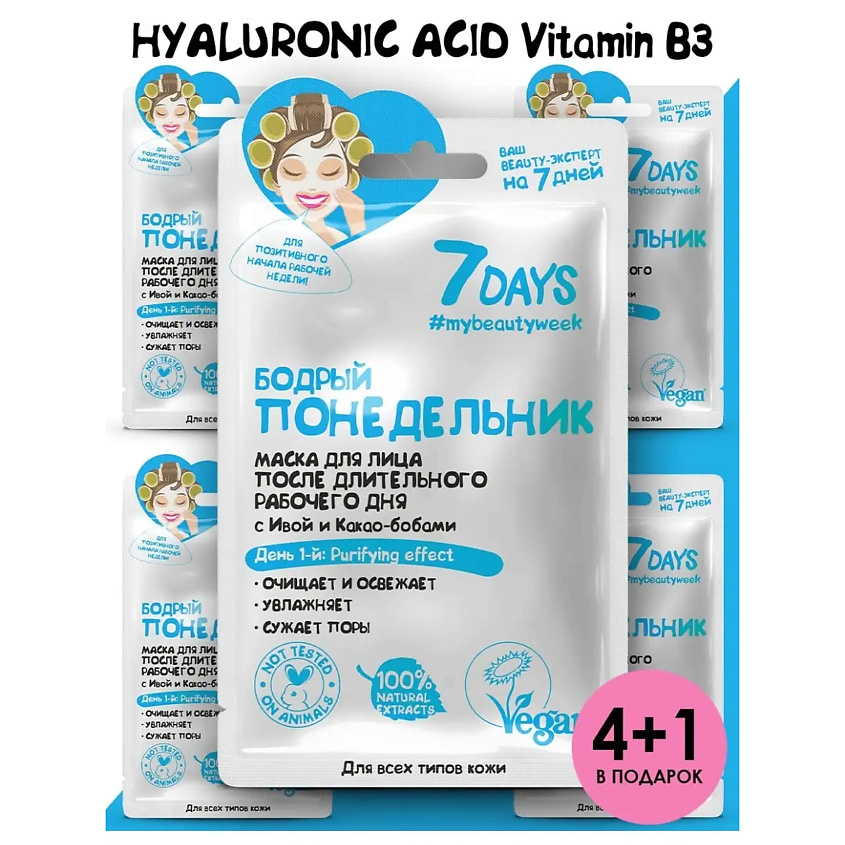 Изображение товара Маска для лица тканевая увлажняющая набор 5 шт 7DAYS