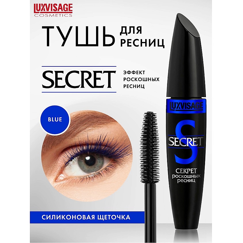 Изображение товара LUXVISAGE Тушь Секрет роскошных ресниц, синий