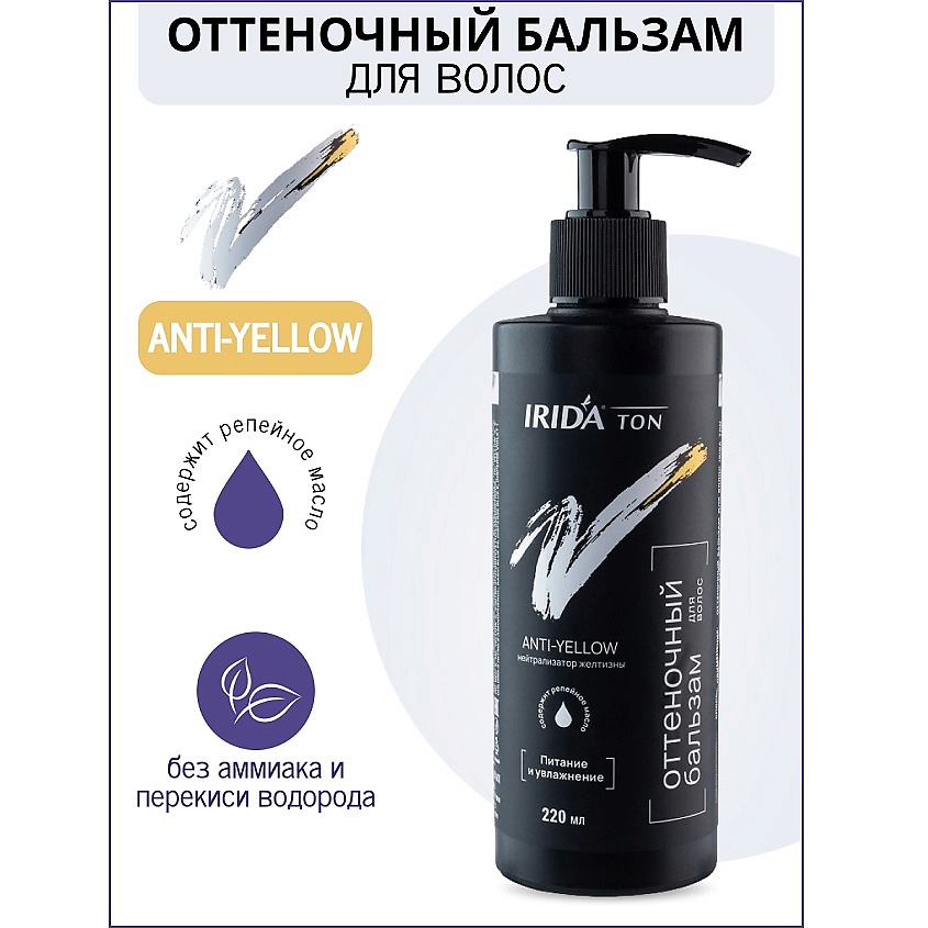 Изображение товара IRIDA Бальзам оттеночный для волос Irida Ton Anti-yellow 250 мл