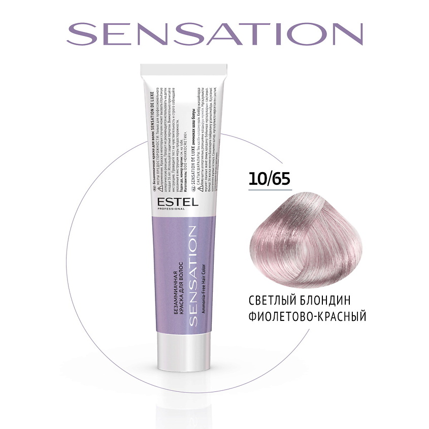 Изображение товара Безаммиачная краска для волос ESTEL PROFESSIONAL DE LUXE SENSATION 10/65 светлый блондин фиолетово-