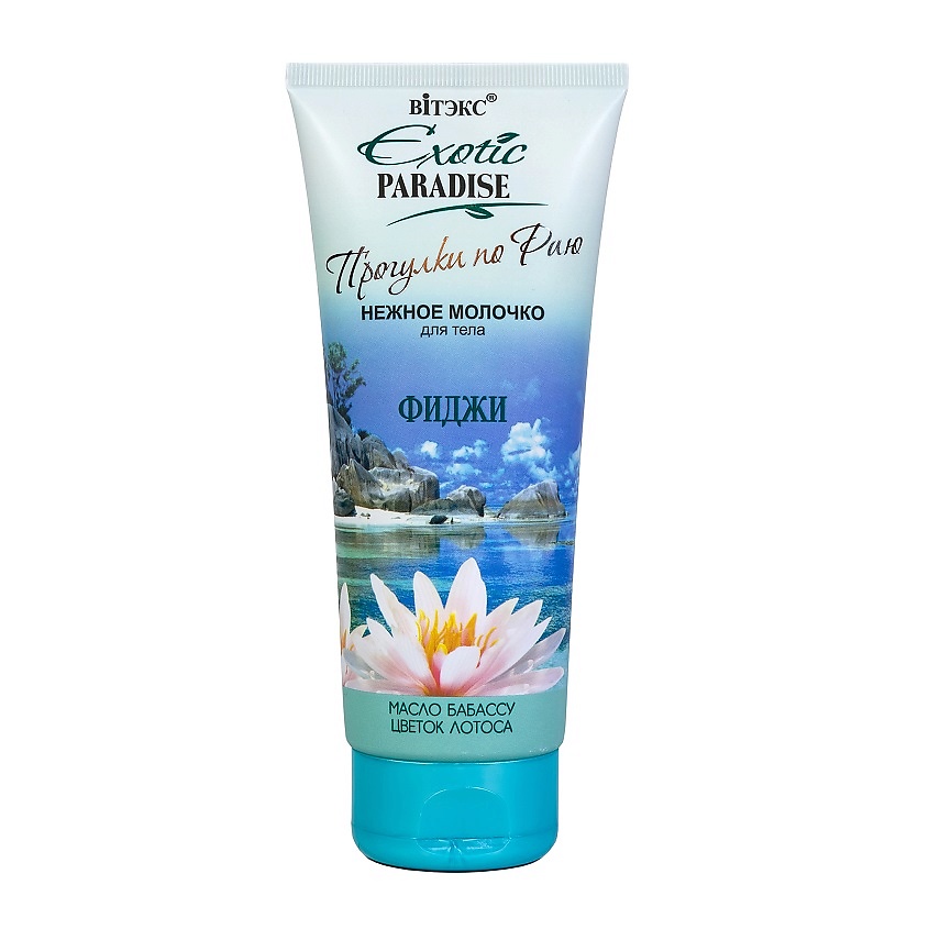 Изображение товара ВИТЭКС Нежное молочко для тела "Фиджи" EXOTIC PARADISE, 200 мл
