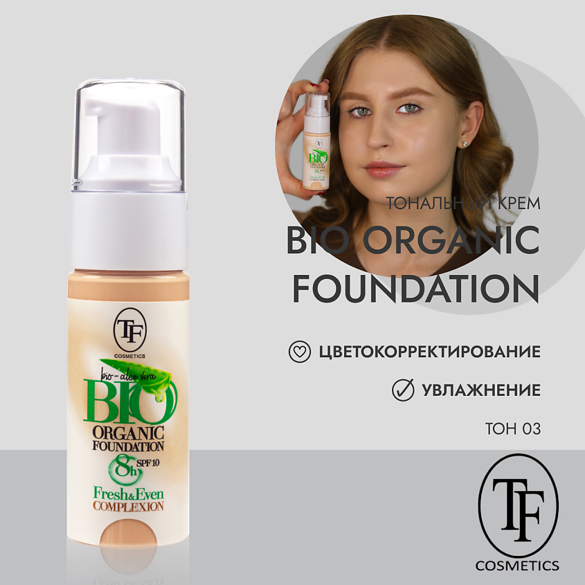 Изображение товара Тональный крем BIO ORGANIC FOUNDATION SPF 10+ для лица, увлажняющий, выравнивающий тон, плотное пок
