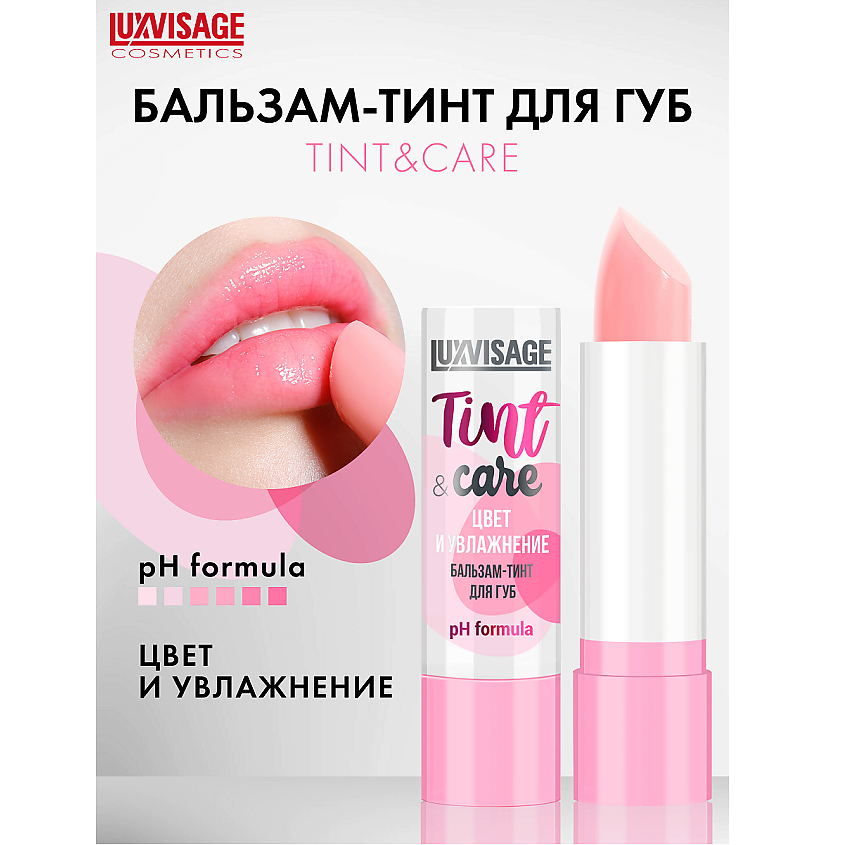 Изображение товара LUXVISAGE Бальзам-тинт для губ Tint & care pH formula, тон 01
