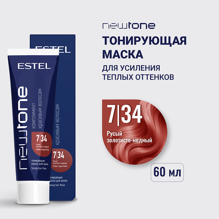 Изображение товара ESTEL PROFESSIONAL Тонирующая маска NEWTONE HAUTE COUTURE 60 мл