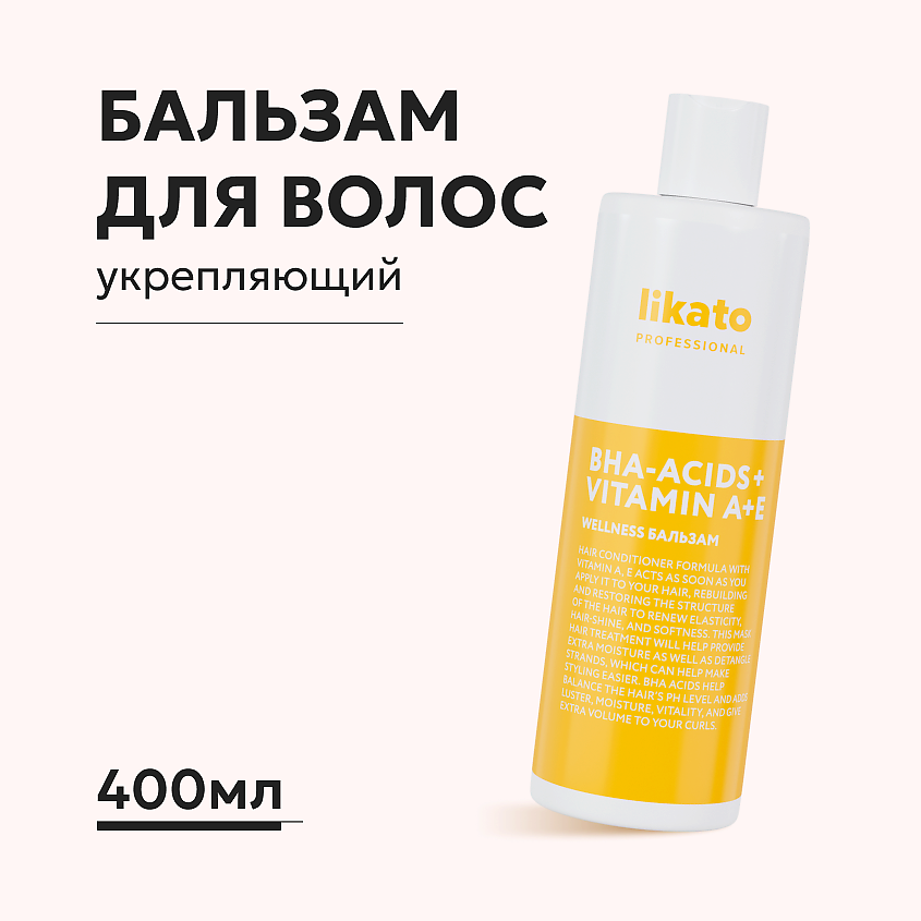 Изображение товара Likato Бальзам-Кондиционер для тонких, жирных волос WELLNESS, 400 мл