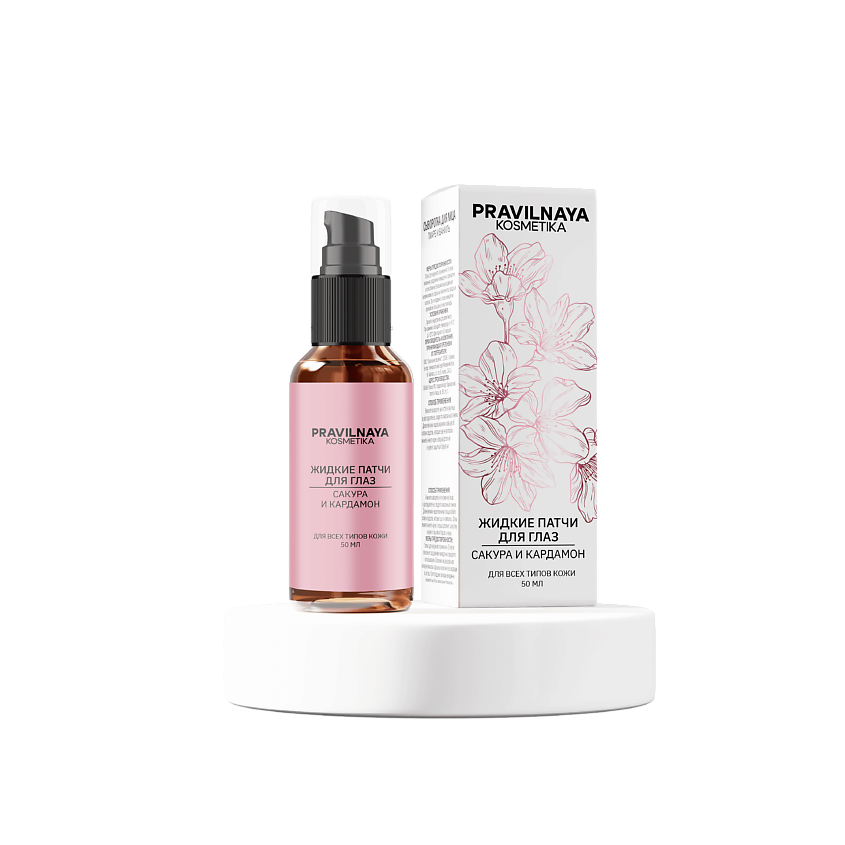 Изображение товара P+K PRAVILNAYA KOSMETIKA Противоотечные тонизирующие жидкие патчи для век Сакура & Кардамон, 50 мл