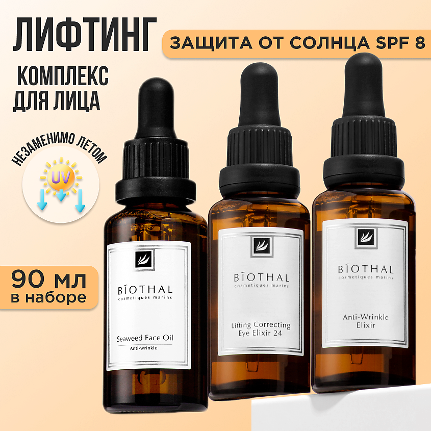 Изображение товара BIOTHAL Набор "Комплексное восстановление" Сыворотка 30мл, Сыворотка 30мл, Масло против морщин 30мл, 30мл+30мл+30мл