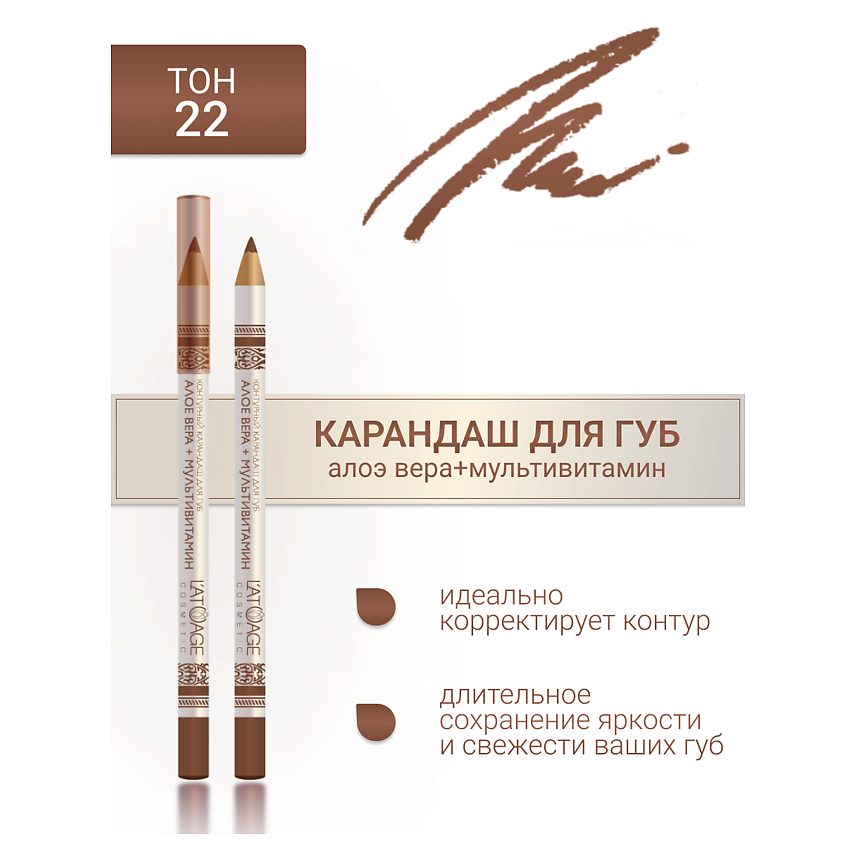 Изображение товара Контурный карандаш для губ L'ATUAGE cosmetic № 22 для идеального контурирования