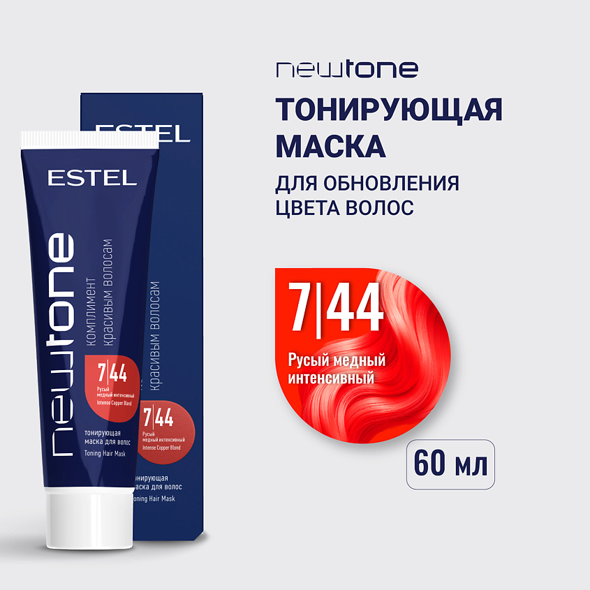 Изображение товара ESTEL PROFESSIONAL Тонирующая маска для волос NEWTONE HAUTE COUTURE, 60 мл