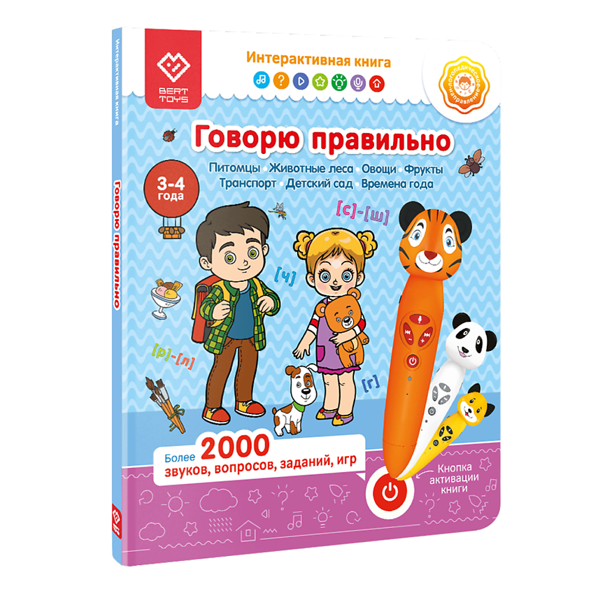 Изображение товара BERTTOYS Логопедическая книга для малышей Говорю правильно БЕЗ РУЧКИ!, 1 шт.