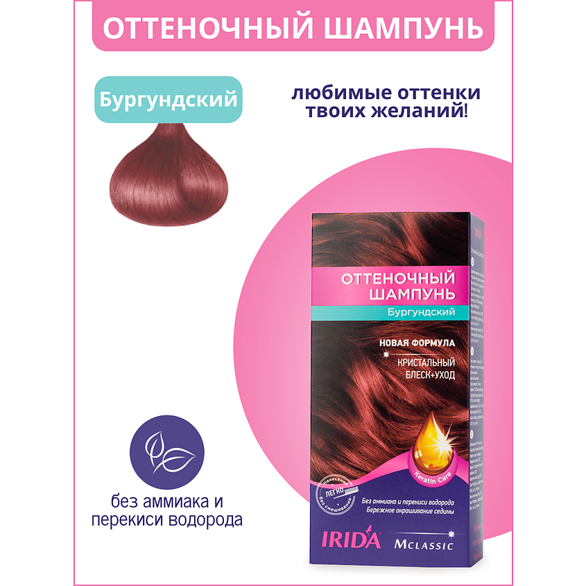 Изображение товара IRIDA Шампунь оттеночный для окраски волос, БУРГУНДСКИЙ