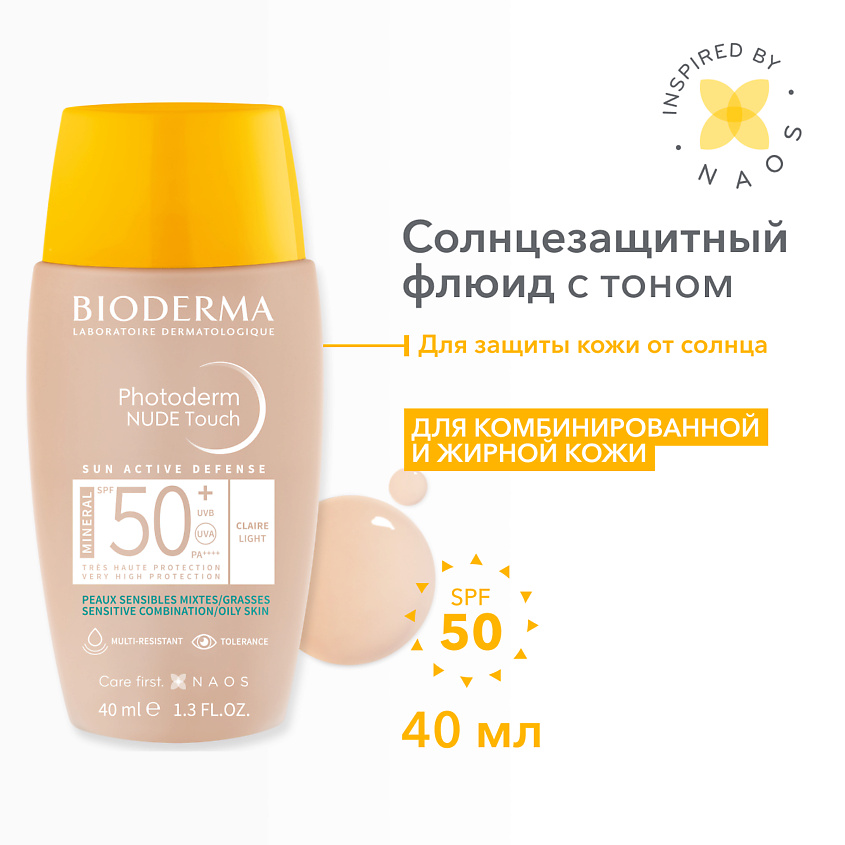 Изображение товара BIODERMA Cолнцезащитный флюид с тоном Photoderm, минеральные фильтры SPF 50+ (светлый оттенок), 40 мл