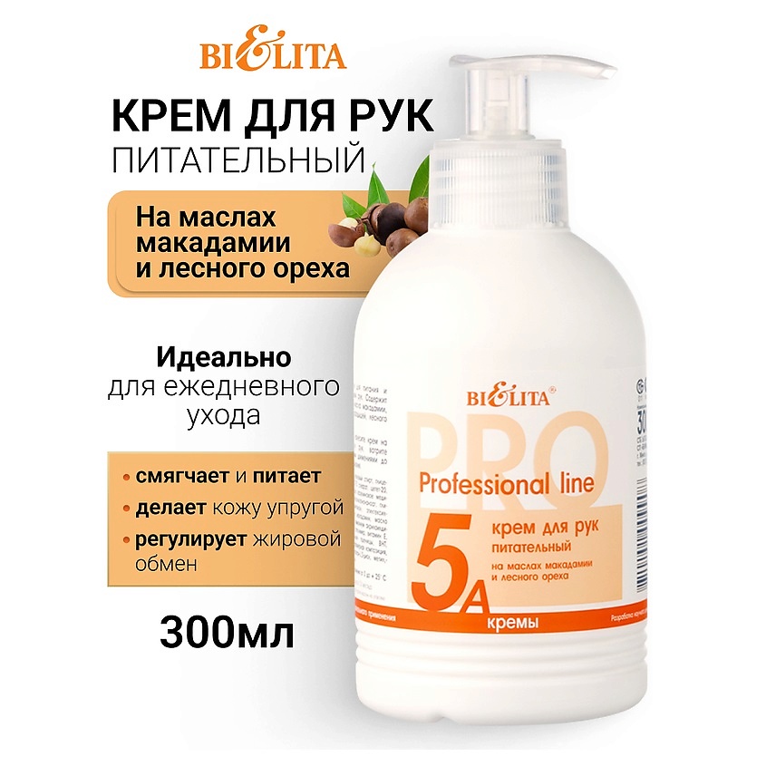 Изображение товара БЕЛИТА Крем для рук питательный на маслах макадамии и лесного ореха 300 мл