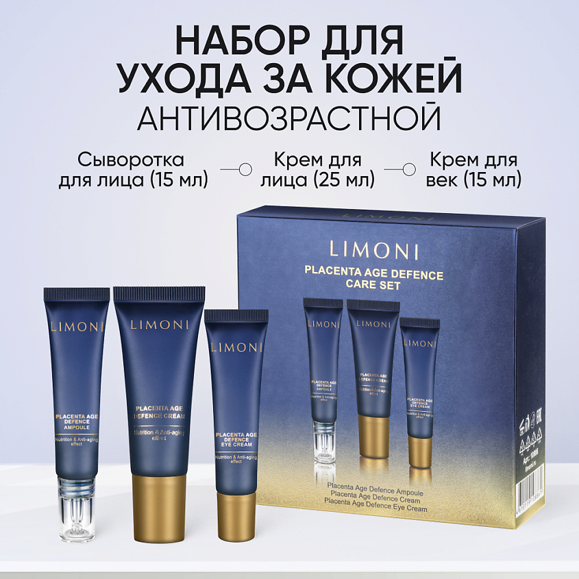 Изображение товара LIMONI Антивозрастной набор для ухода за кожей Placenta Age Defenсe Care Set, 1 шт.